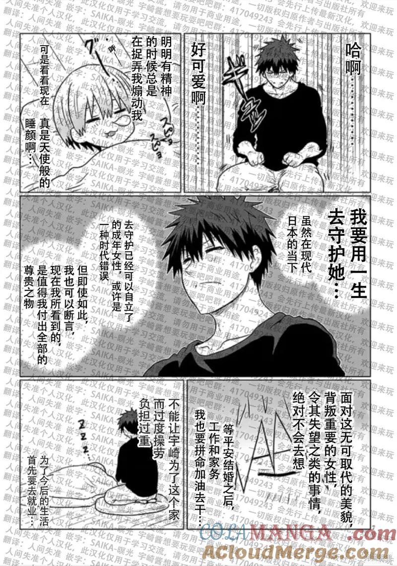 宇崎酱想要玩耍 第113话 第7页