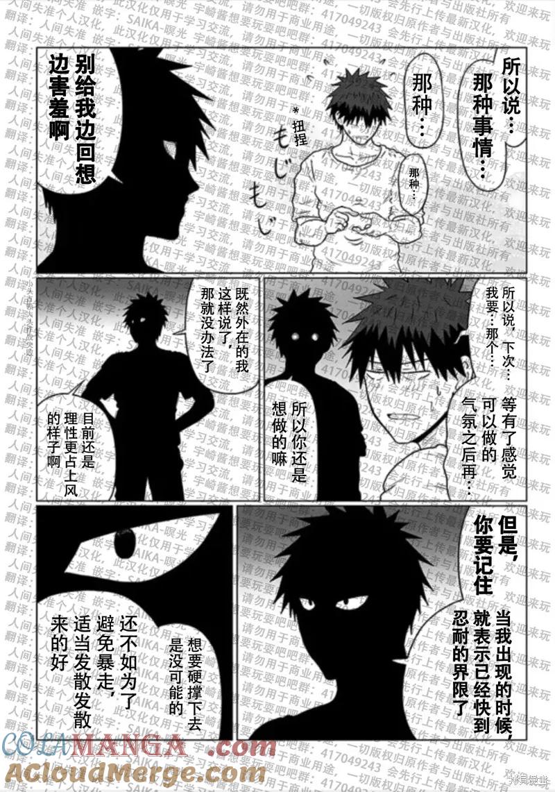 宇崎酱想要玩耍 第113话 第4页