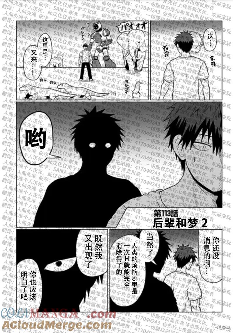 宇崎酱想要玩耍 第113话 第2页