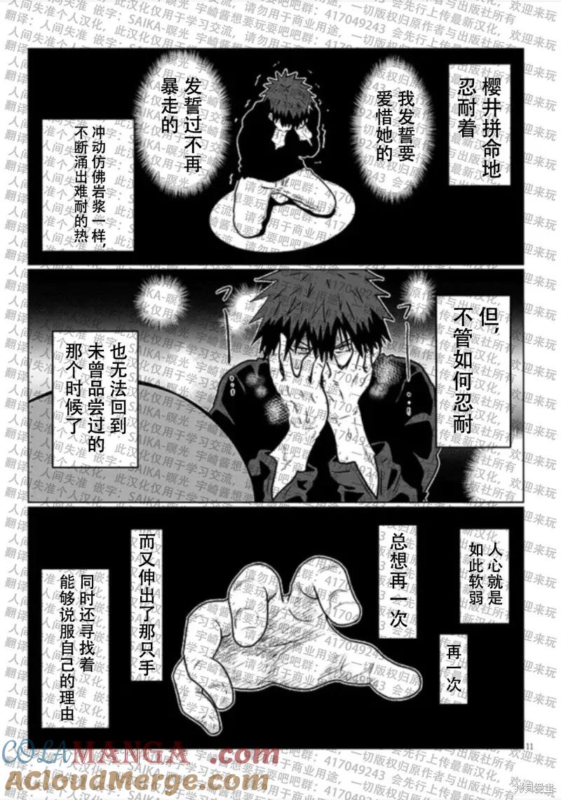 宇崎酱想要玩耍 第113话 第11页