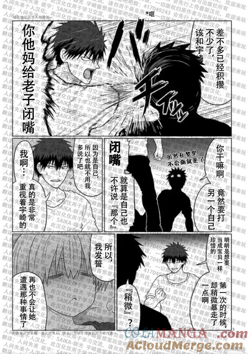 宇崎酱想要玩耍 第113话 第3页
