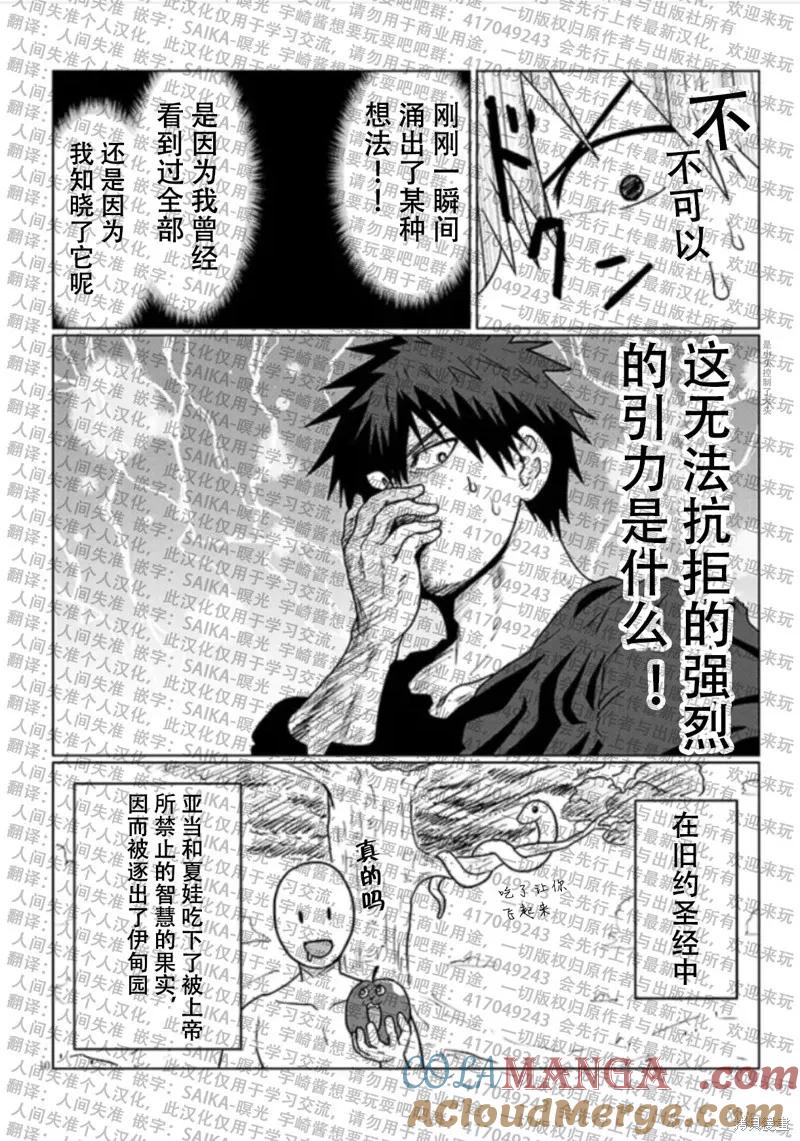 宇崎酱想要玩耍 第113话 第10页
