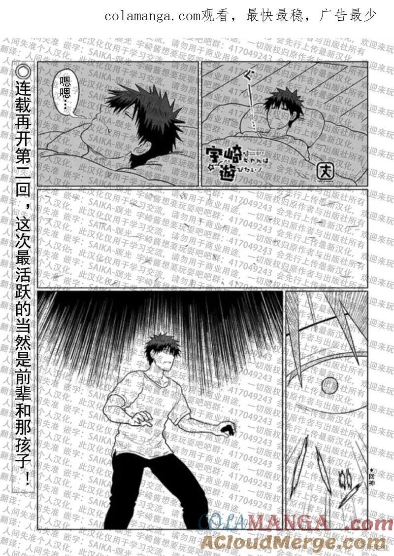 宇崎酱想要玩耍 第113话 第1页