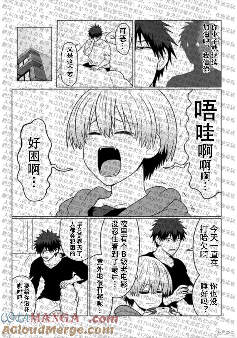 宇崎酱想要玩耍 第113话 第5页