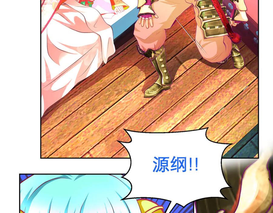 恋上月夜花蝶(新) - 133源纲-照亮小草的光 - 第84张图