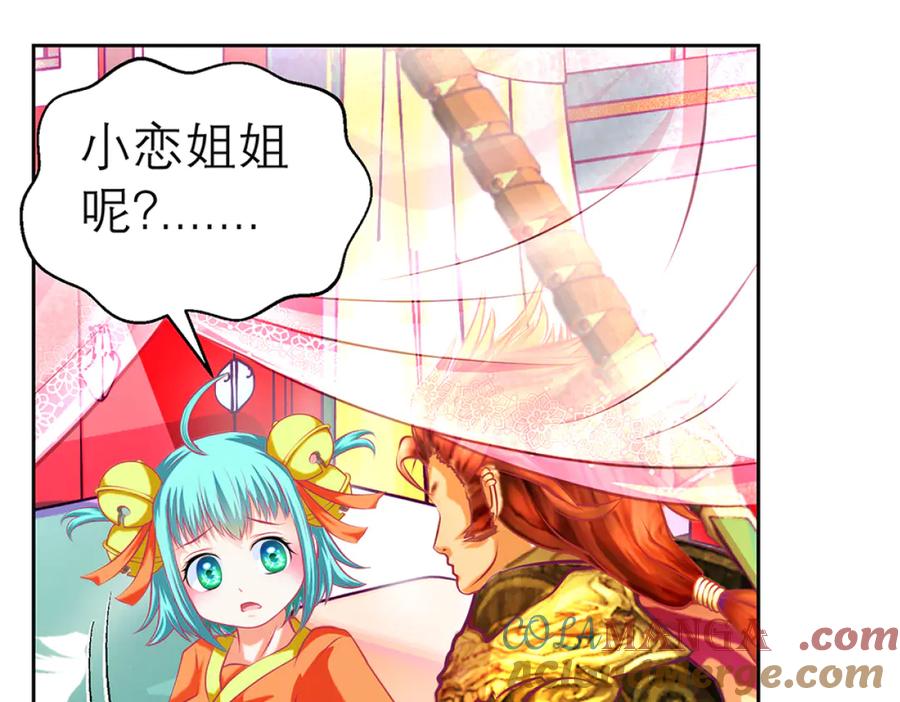 恋上月夜花蝶(新) - 133源纲-照亮小草的光 - 第81张图