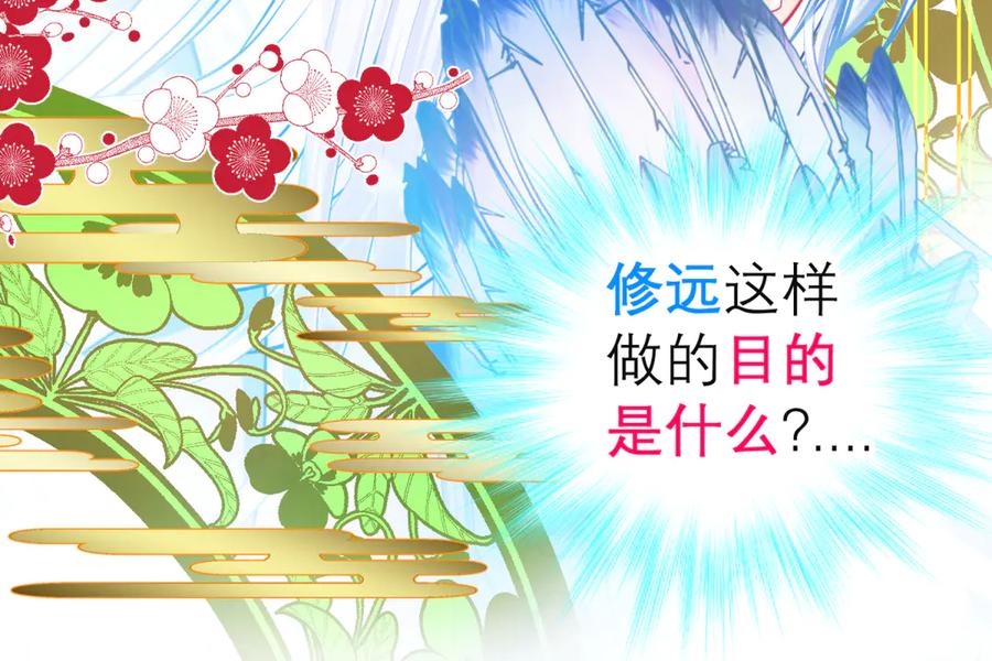 恋上月夜花蝶(新) - 143修远宣告：天女在我这喔~ - 第95张图