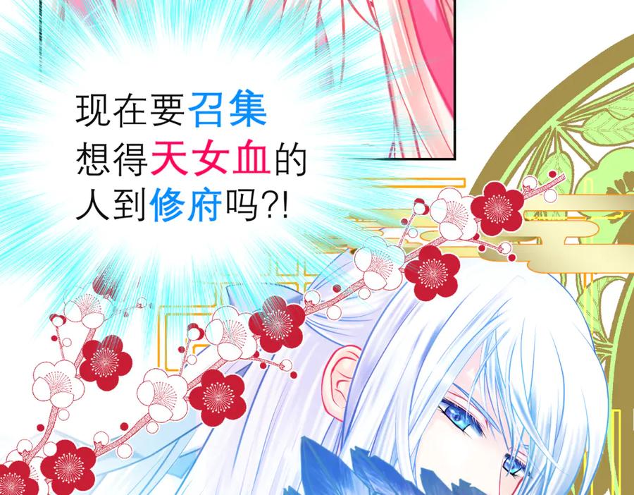 恋上月夜花蝶(新) - 143修远宣告：天女在我这喔~ - 第94张图