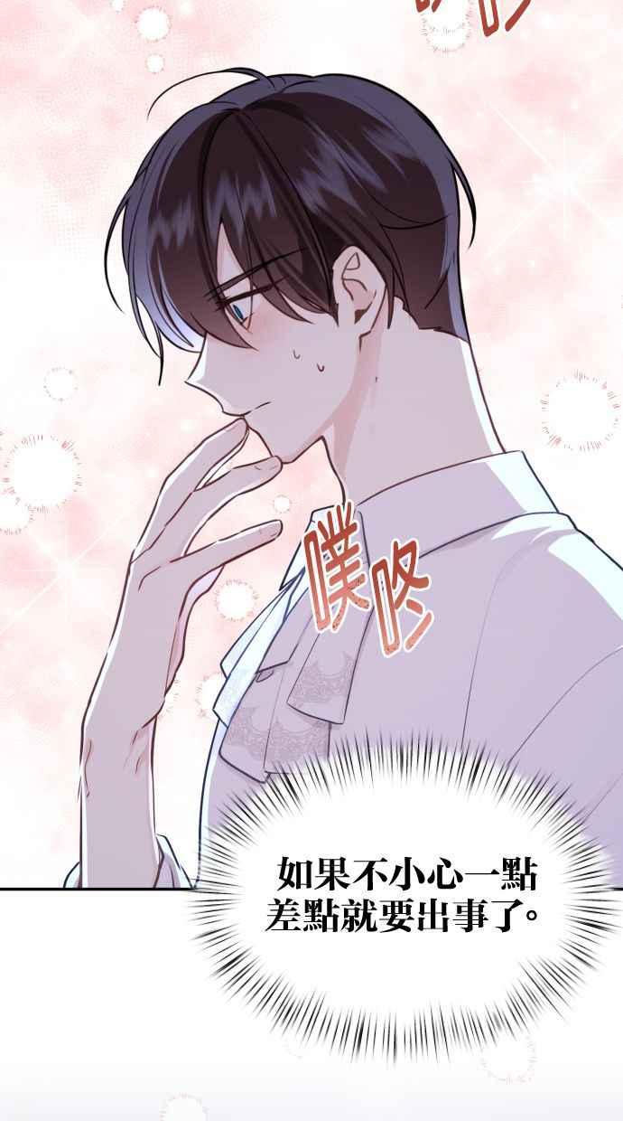 《我的婆家很爱我》第15话 第6页