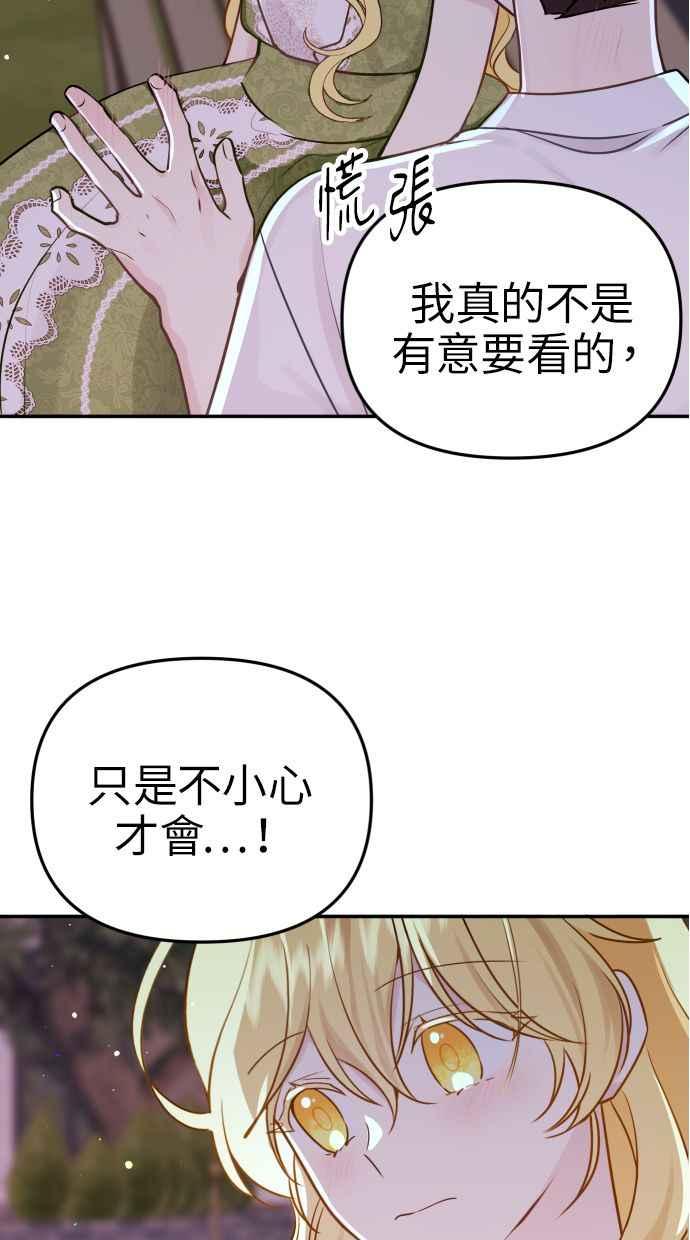 《我的婆家很爱我》第15话 第14页