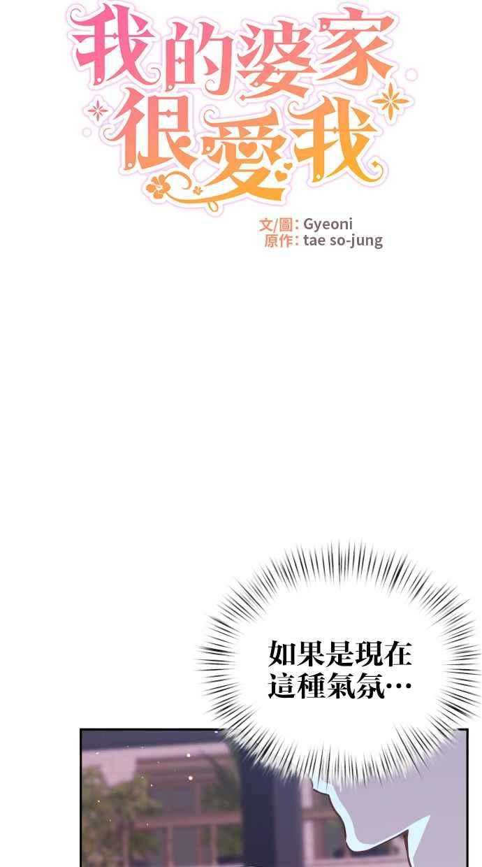 《我的婆家很爱我》第15话 第9页