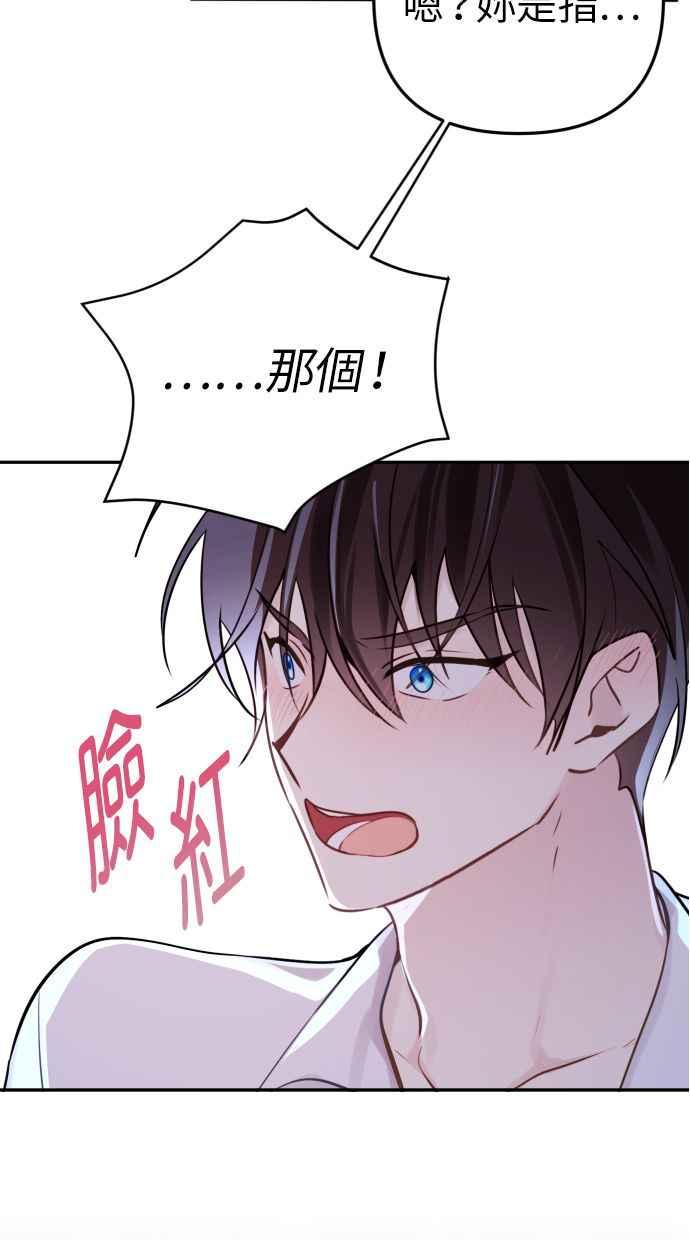 《我的婆家很爱我》第15话 第12页