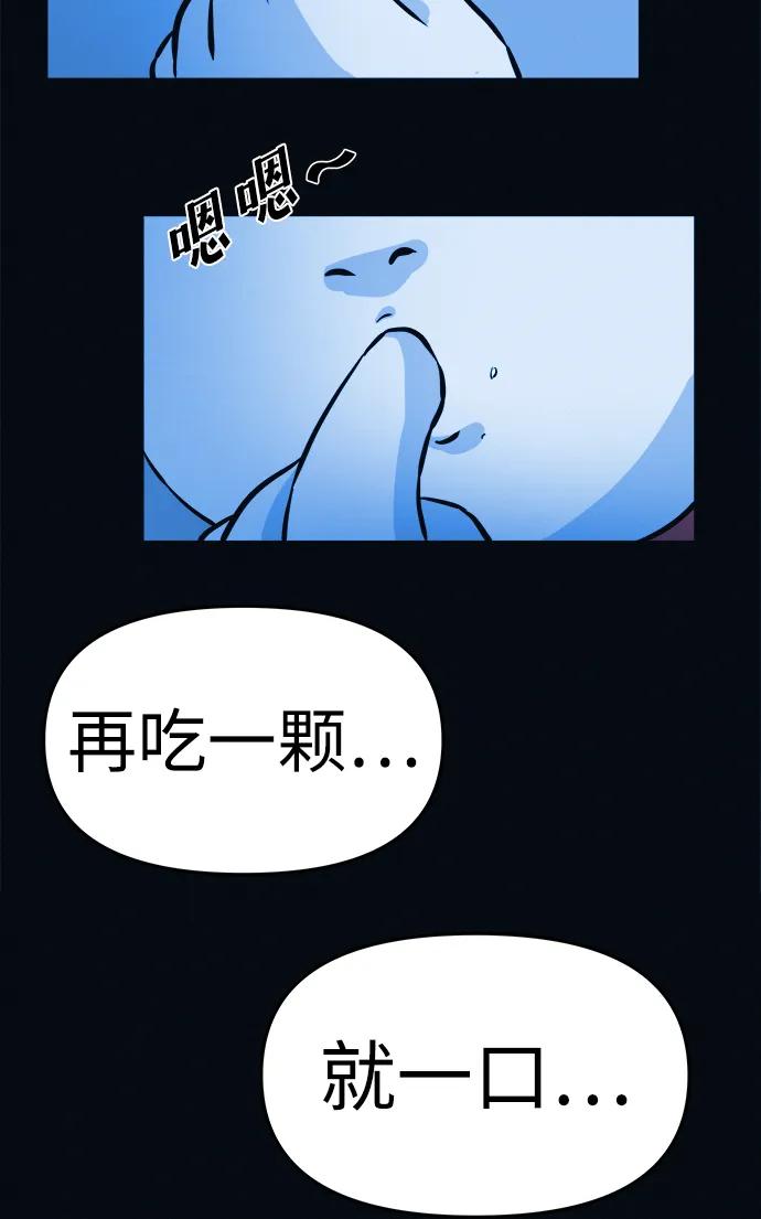 可疑的减肥俱乐部 - 第2话 变成猪原来不是在做梦 - 第98张图