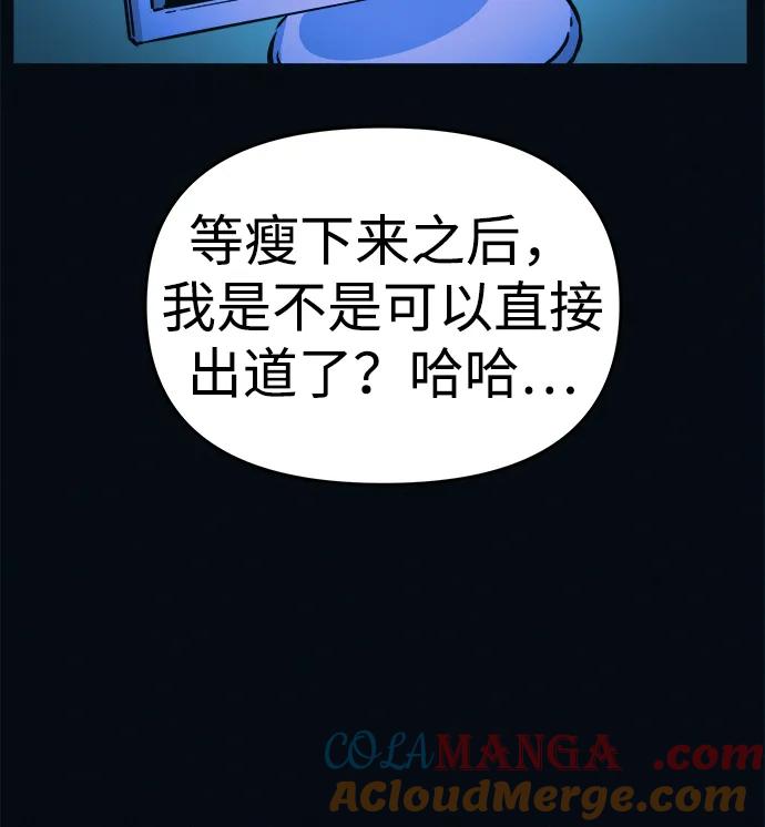 可疑的减肥俱乐部 - 第2话 变成猪原来不是在做梦 - 第89张图