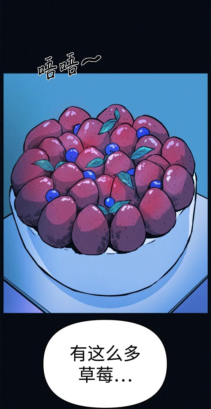 可疑的减肥俱乐部 - 第2话 变成猪原来不是在做梦 - 第91张图