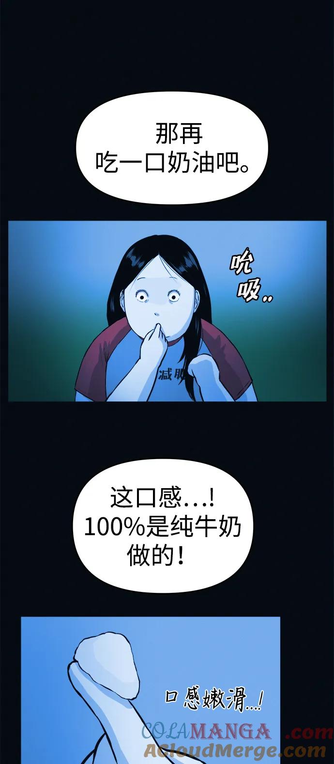 可疑的减肥俱乐部 - 第2话 变成猪原来不是在做梦 - 第97张图