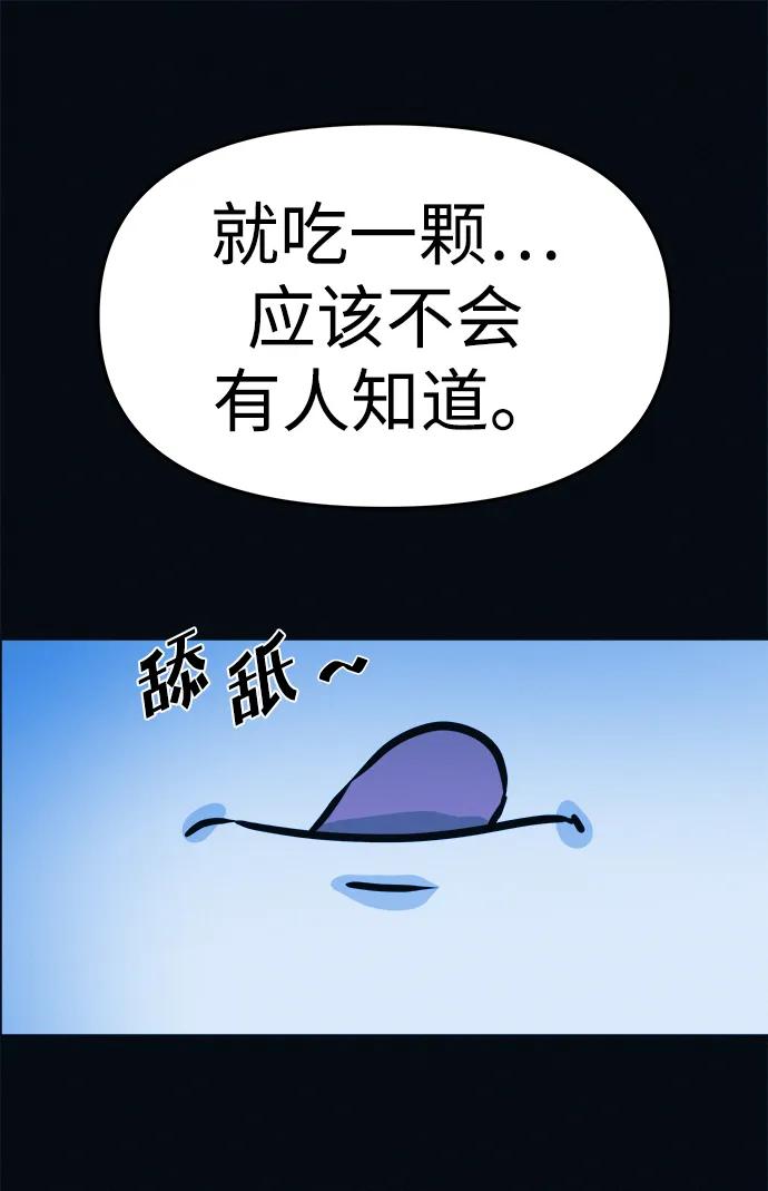 可疑的减肥俱乐部 - 第2话 变成猪原来不是在做梦 - 第94张图