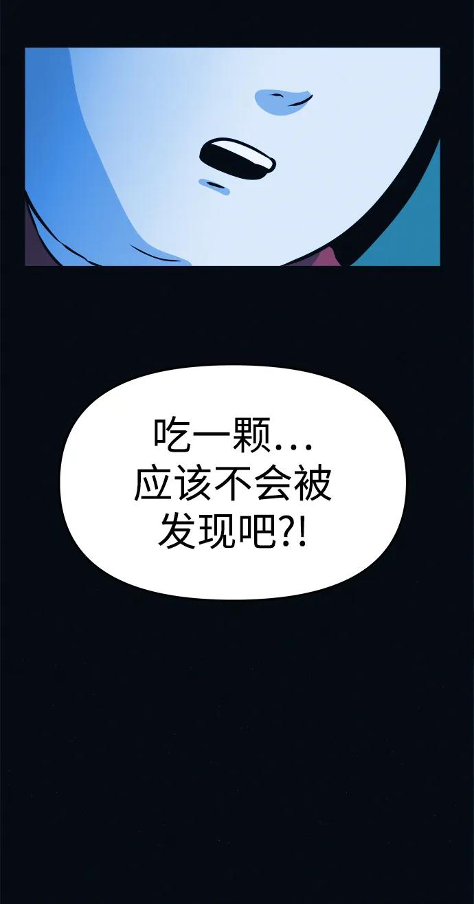 可疑的减肥俱乐部 - 第2话 变成猪原来不是在做梦 - 第92张图