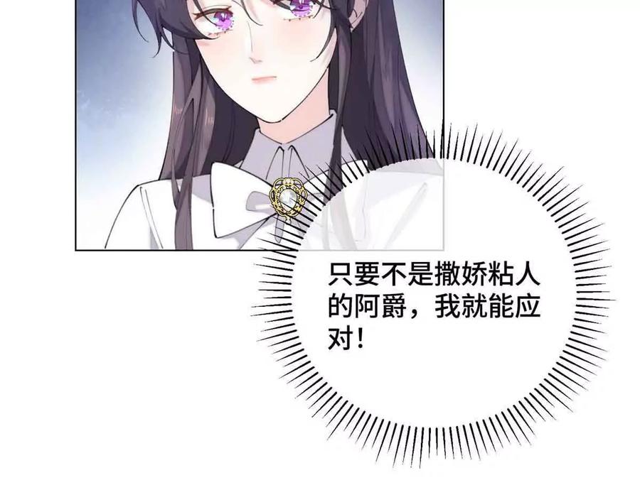 《白天被逃婚晚上被奶凶指挥官求抱》26 你是我的妻子 第57页