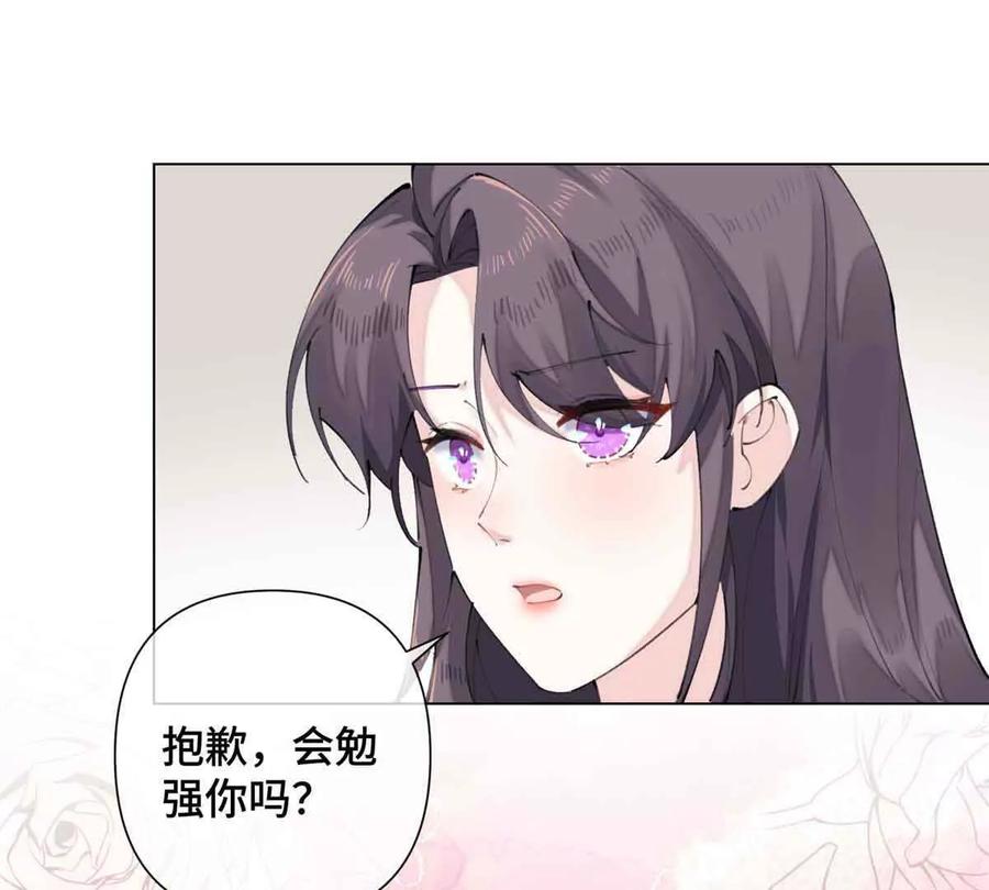 《白天被逃婚晚上被奶凶指挥官求抱》26 你是我的妻子 第66页