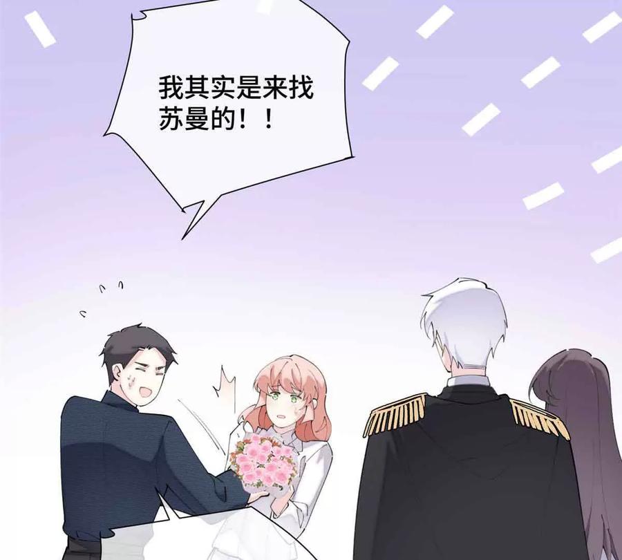 《白天被逃婚晚上被奶凶指挥官求抱》26 你是我的妻子 第44页