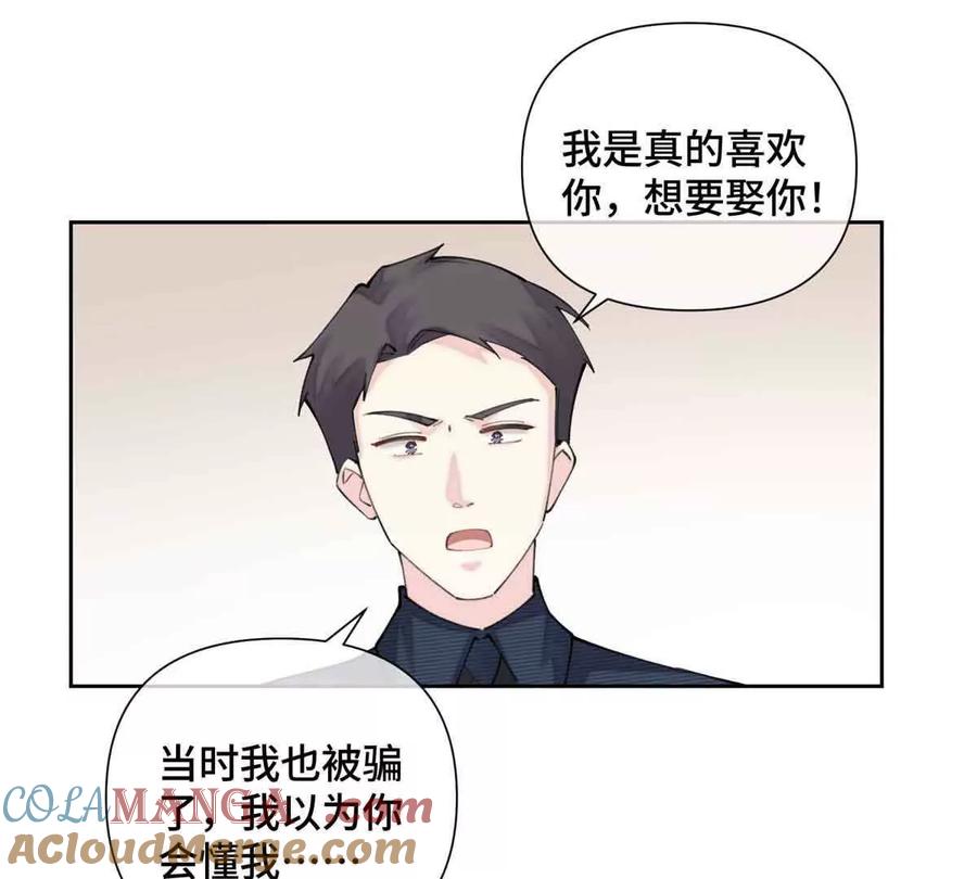 《白天被逃婚晚上被奶凶指挥官求抱》26 你是我的妻子 第10页
