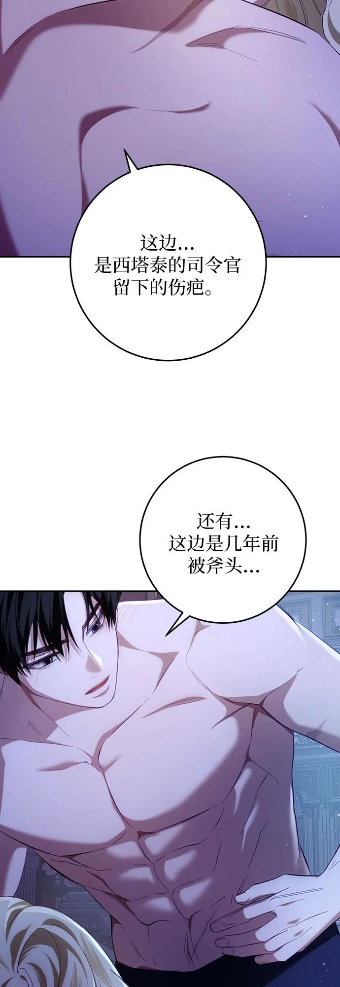 《幸存王女的微笑背后》第28话 第50页