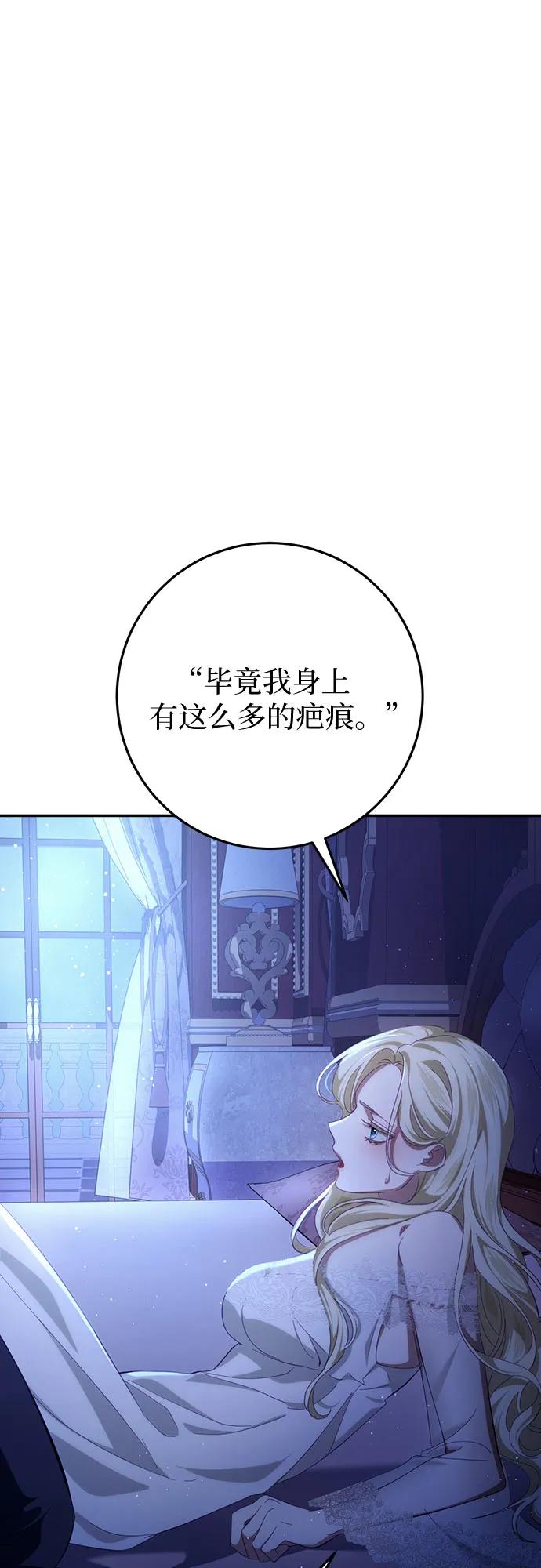 《幸存王女的微笑背后》第28话 第41页