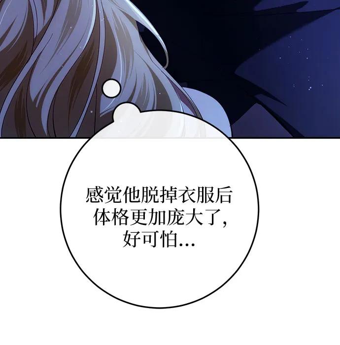 《幸存王女的微笑背后》第28话 第51页