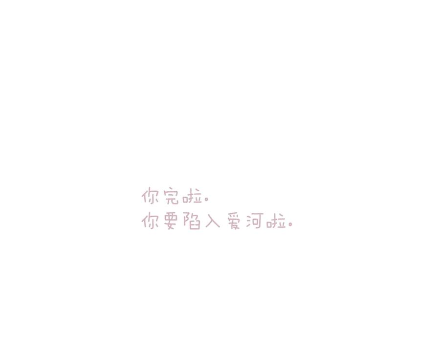 《错撩》第29话 试探 第142页