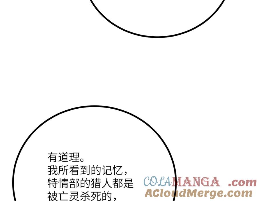《我死后，化身武道天魔》第34话 不讲武德 第233页