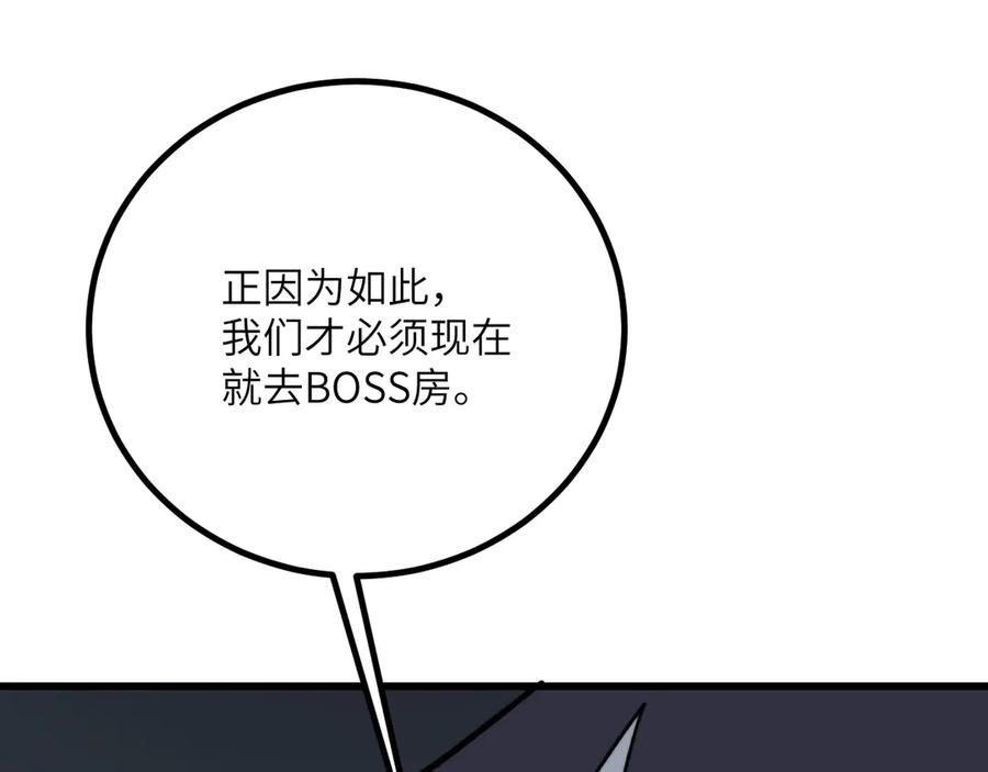 《我死后，化身武道天魔》第34话 不讲武德 第227页