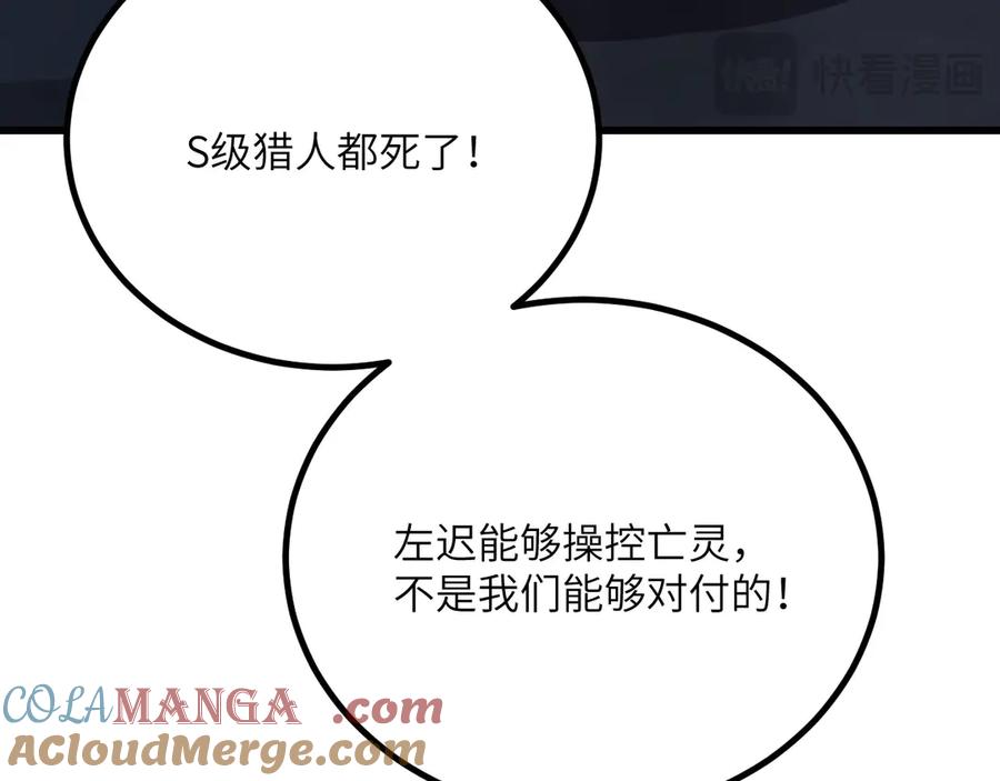 《我死后，化身武道天魔》第34话 不讲武德 第225页