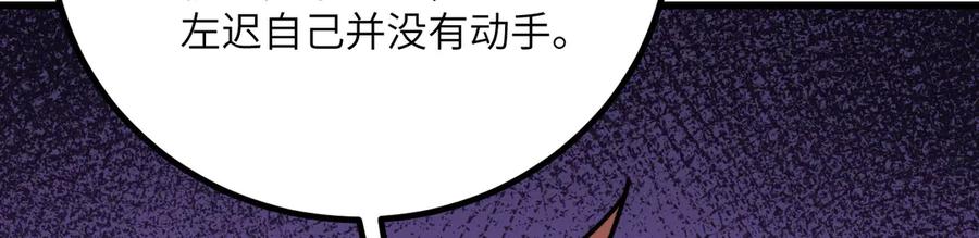 《我死后，化身武道天魔》第34话 不讲武德 第234页