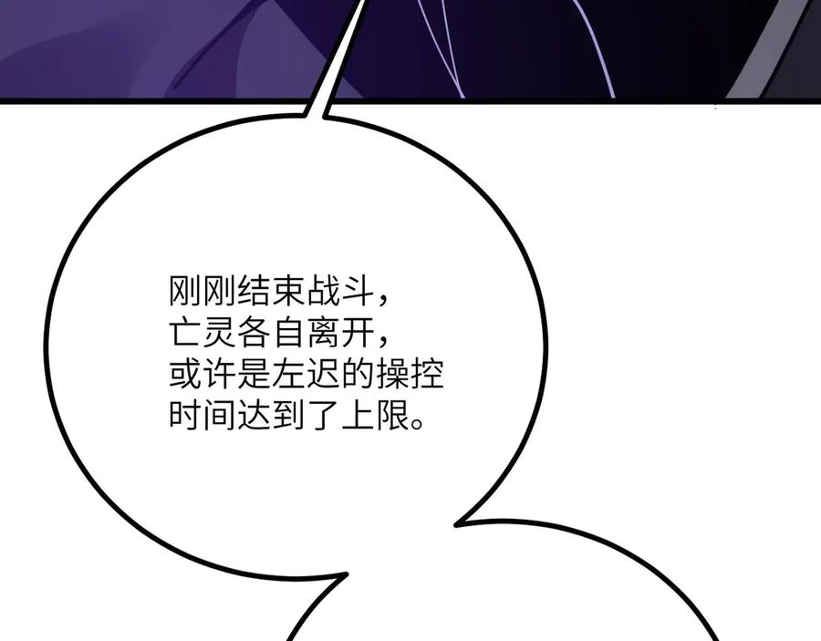 《我死后，化身武道天魔》第34话 不讲武德 第231页