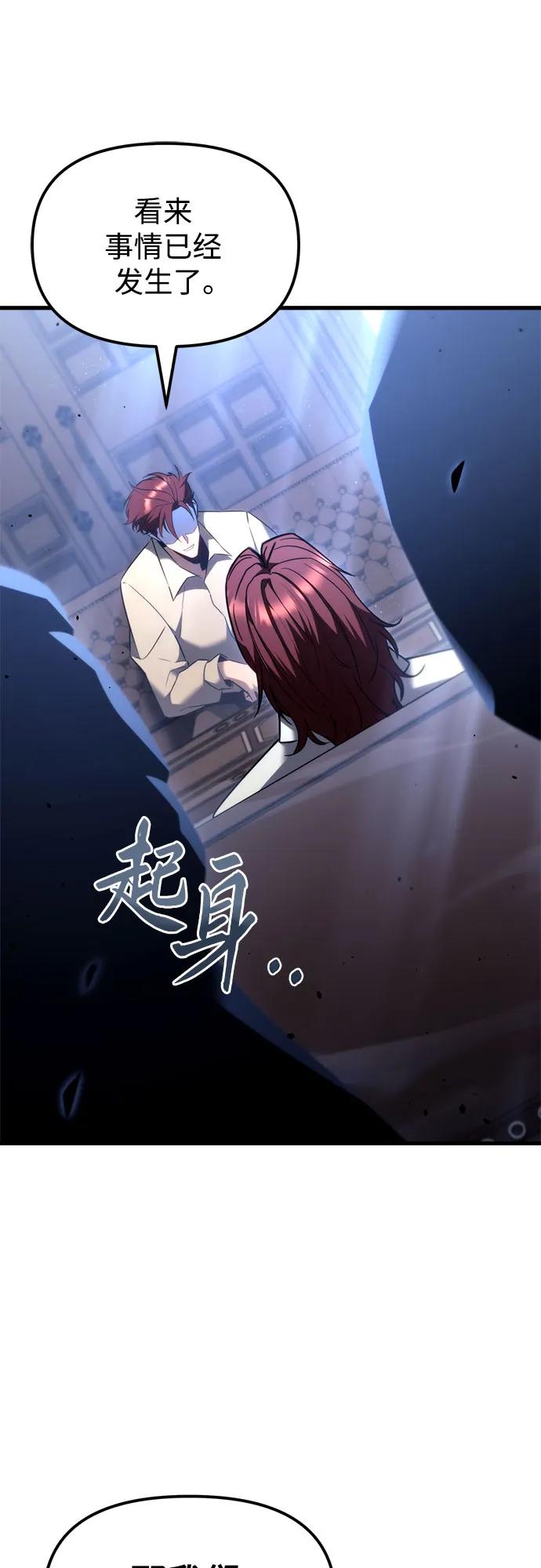 《灭门家族的重生者》第38话 第23页