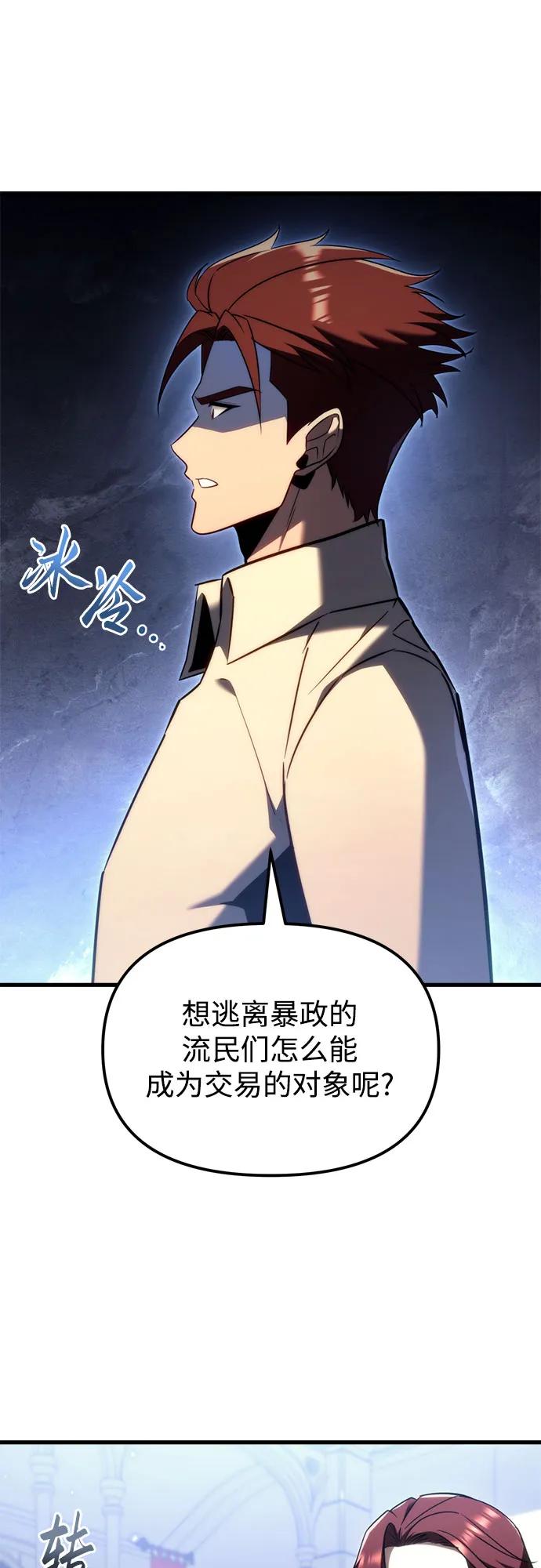 《灭门家族的重生者》第38话 第60页