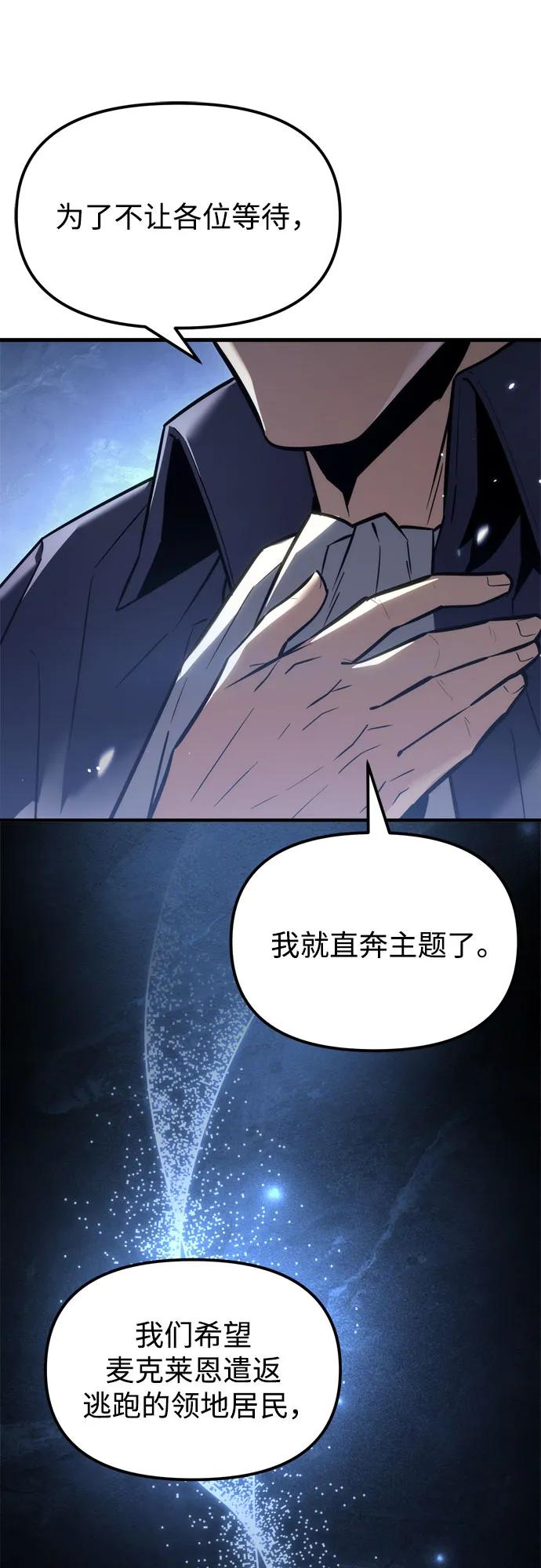 《灭门家族的重生者》第38话 第44页