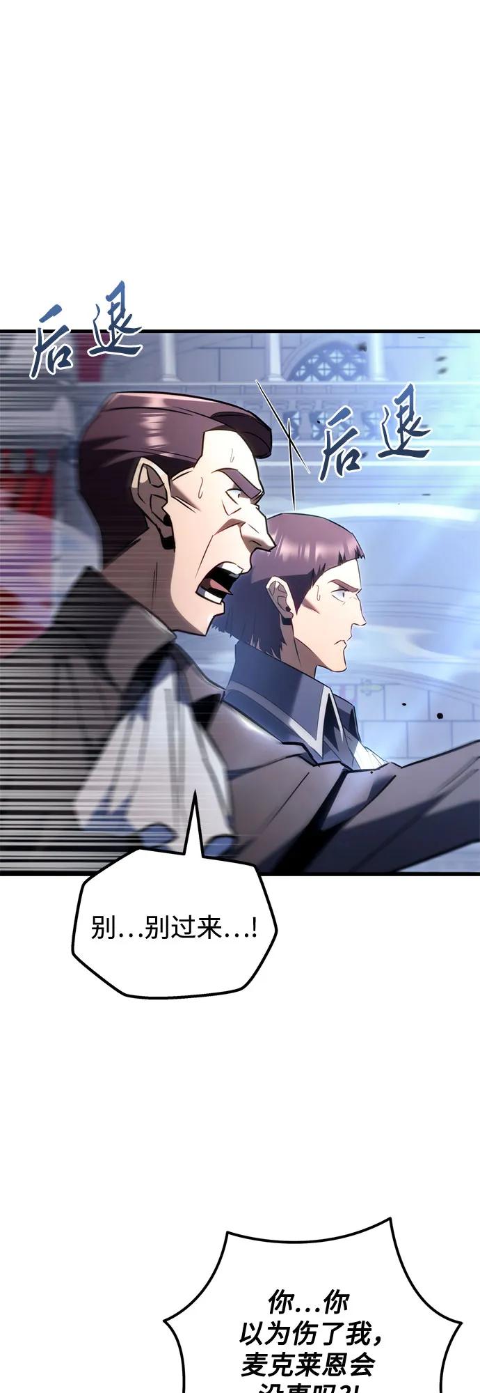 《灭门家族的重生者》第38话 第77页