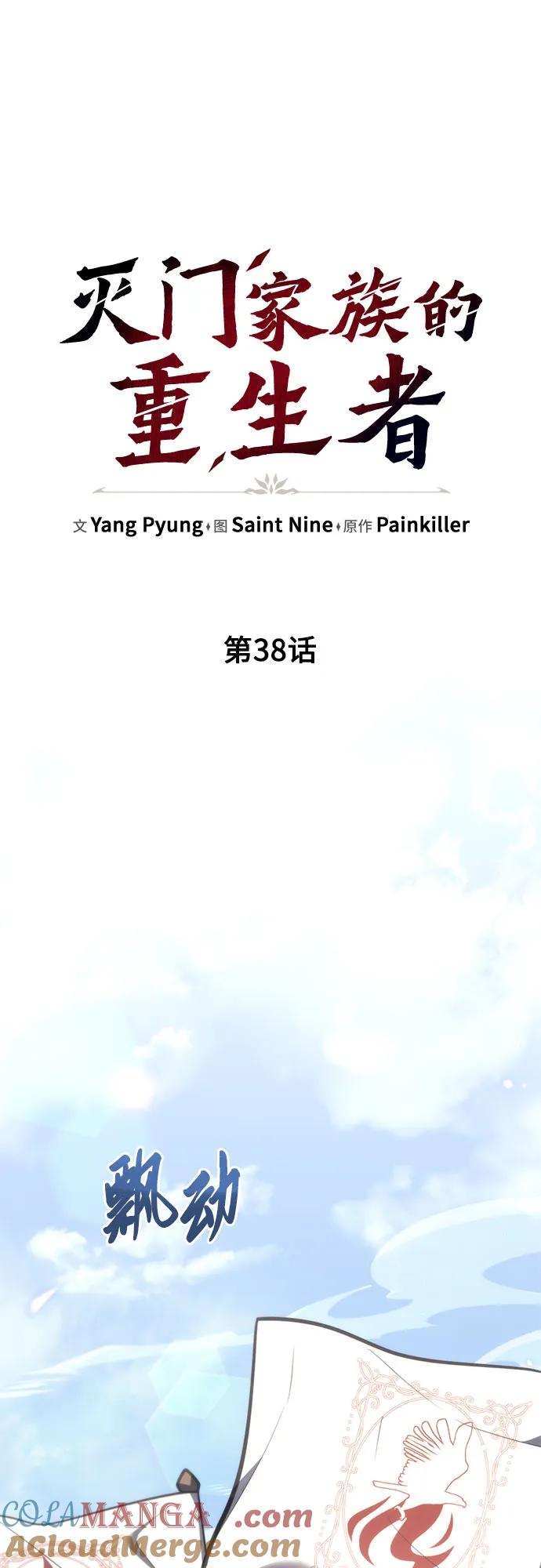 《灭门家族的重生者》第38话 第25页