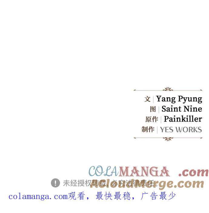 《灭门家族的重生者》第38话 第88页