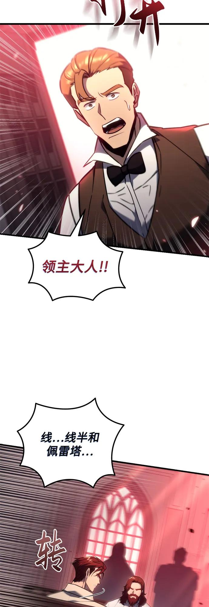 《灭门家族的重生者》第38话 第20页