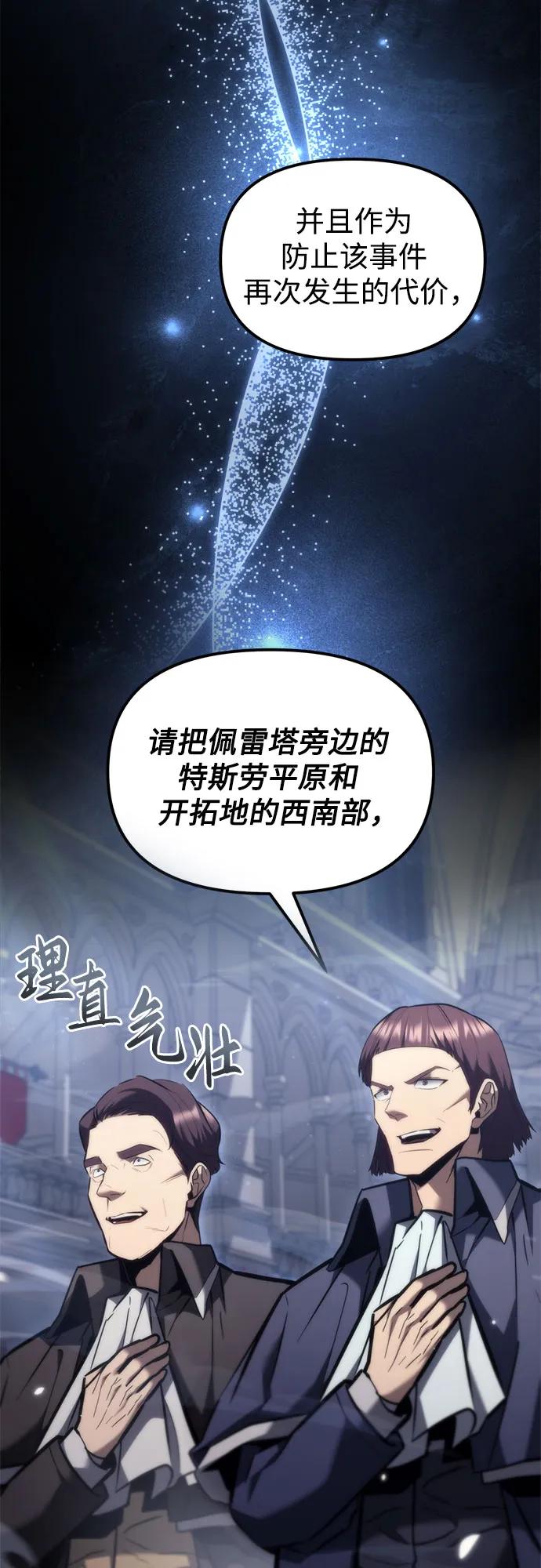 《灭门家族的重生者》第38话 第45页