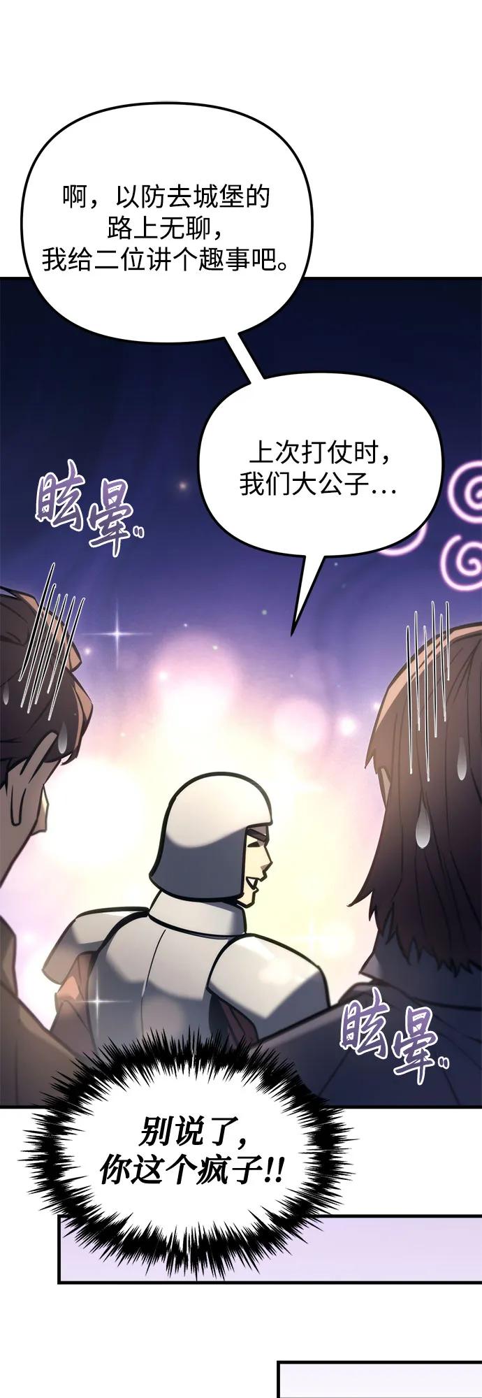 《灭门家族的重生者》第38话 第39页
