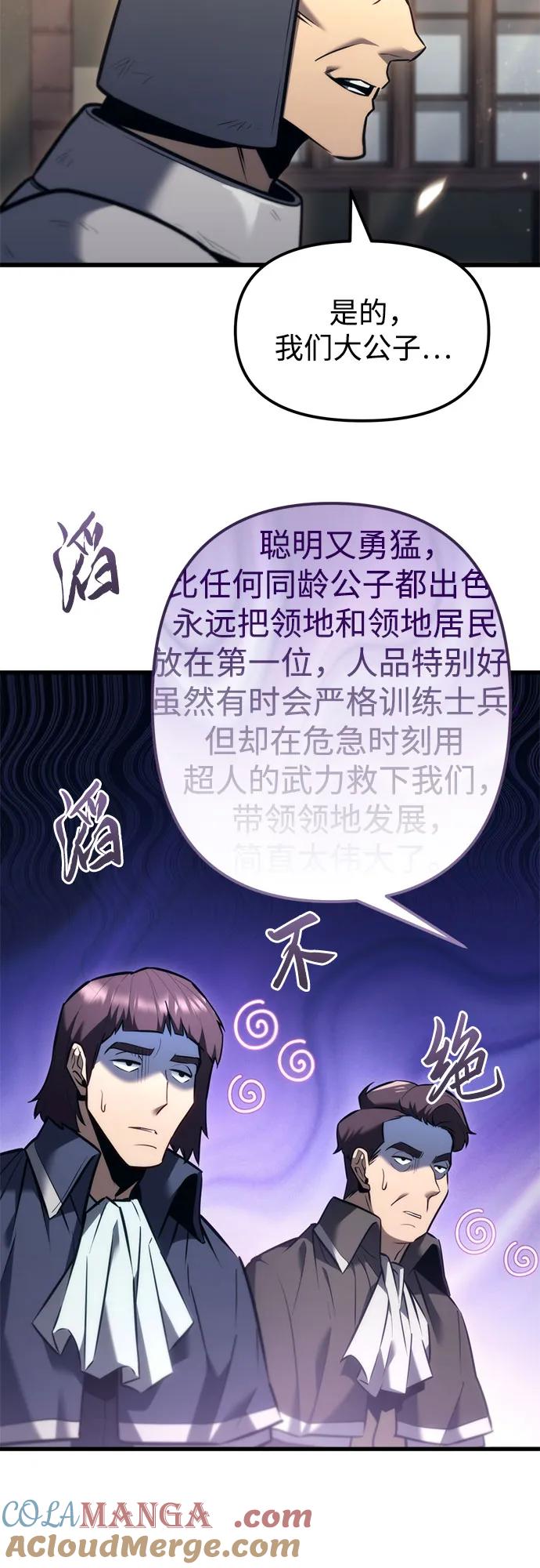《灭门家族的重生者》第38话 第37页