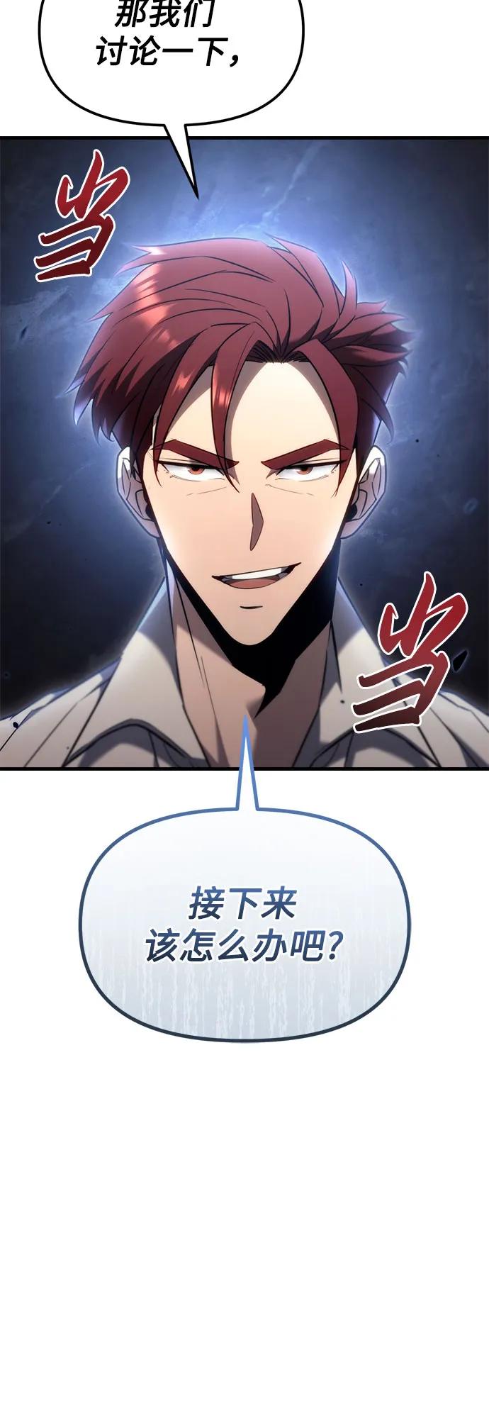 《灭门家族的重生者》第38话 第24页