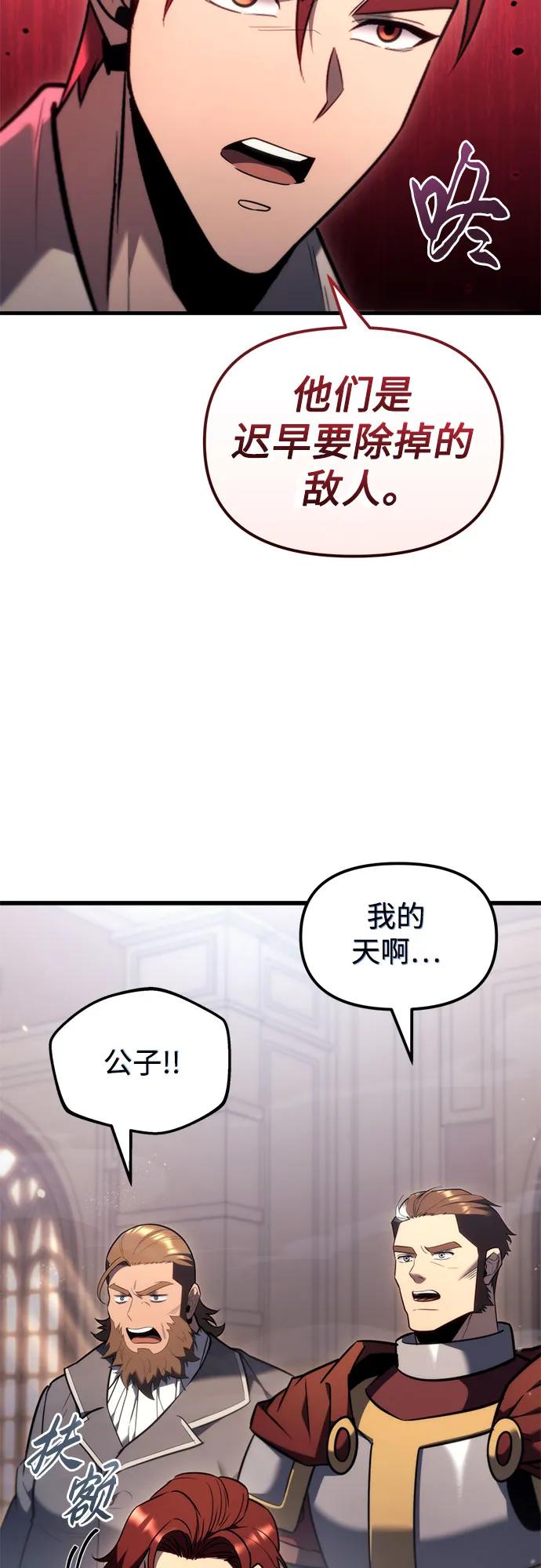《灭门家族的重生者》第38话 第18页