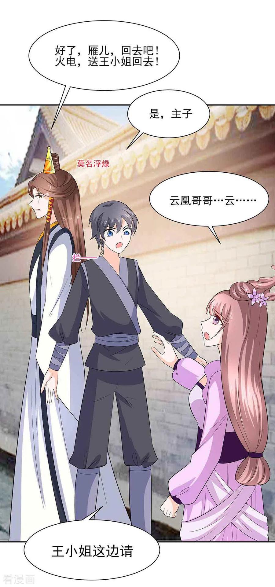 《穿越王妃，夫君别找虐》第43话 认错 第30页