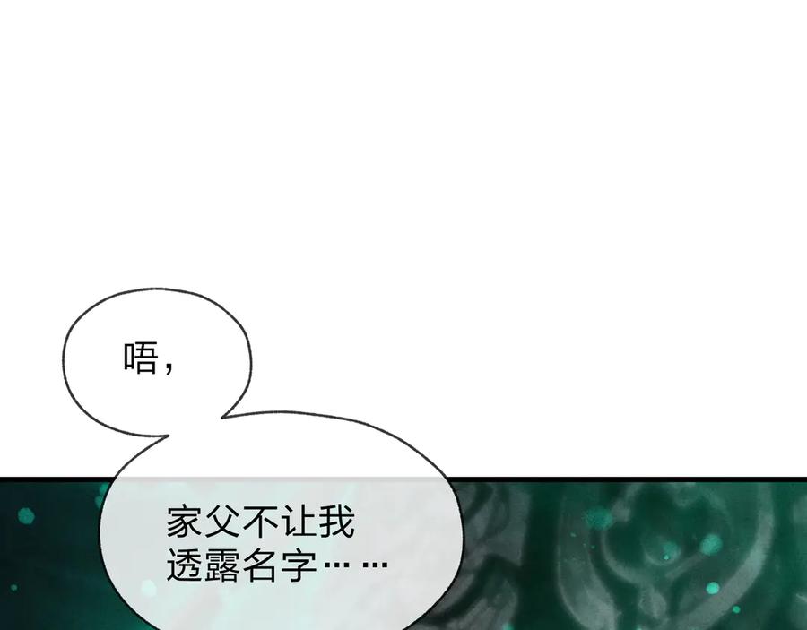 《大爱魔尊，女徒弟都想杀我》第44话 记忆力怎么都是我？ 第23页
