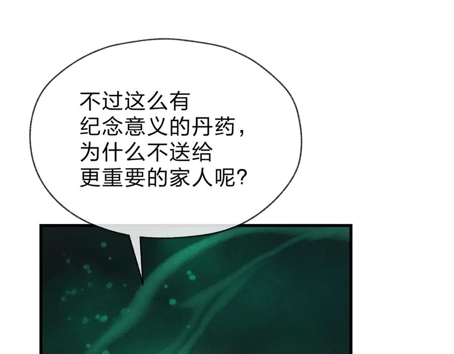 《大爱魔尊，女徒弟都想杀我》第44话 记忆力怎么都是我？ 第43页
